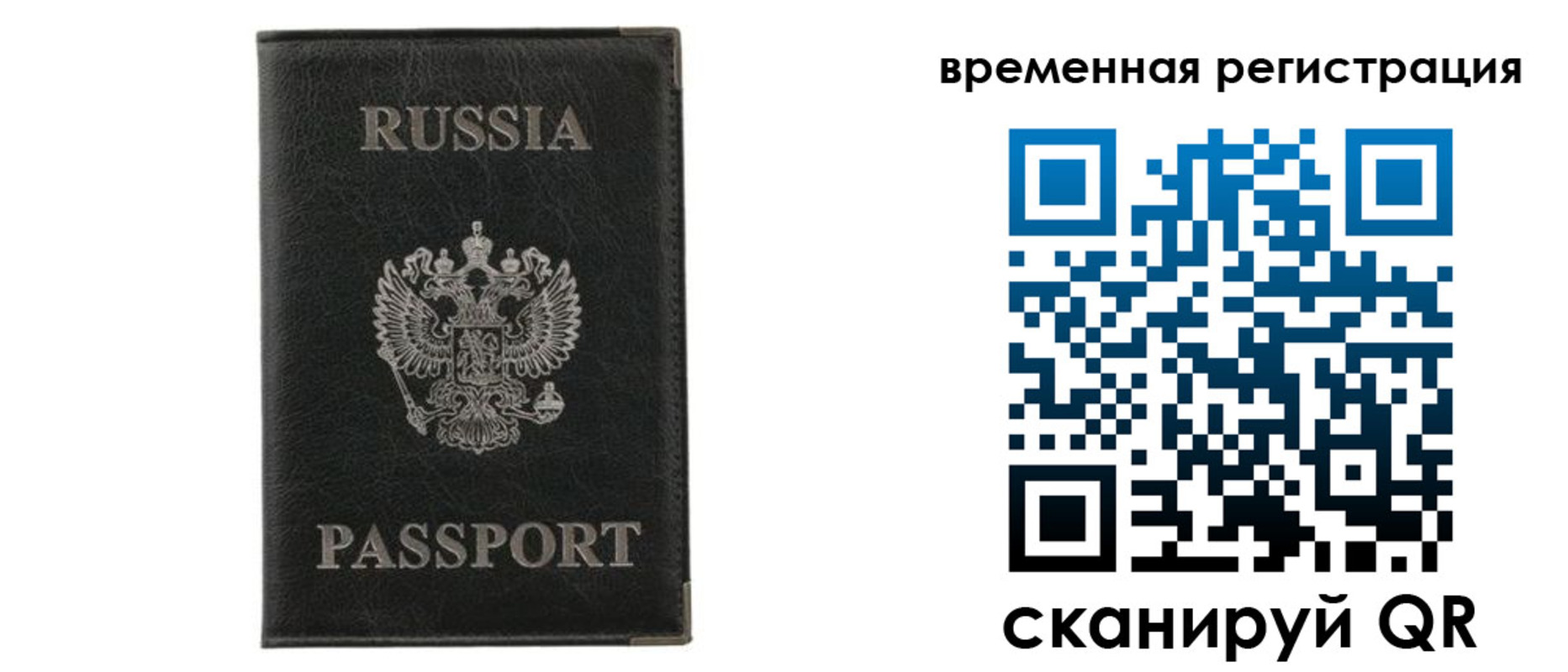 временная регистрация для всех в Хабаровском крае